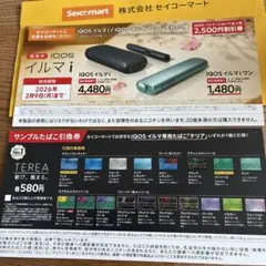 セイコーマート限定 iQOS イルマi 本体割引き券 サンプル引き換え券