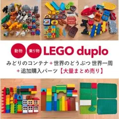 TokuCD20枚まとめ売り 2026年最新】レゴ (LEGO) デュプロ 世界のどうぶつ“世界一周セット