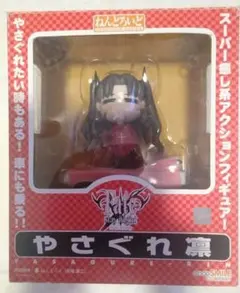 ねんどろいど やさぐれ凛 Fate stay night