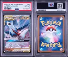 PSA10 ラティオスGX 034/094 - メルカリ