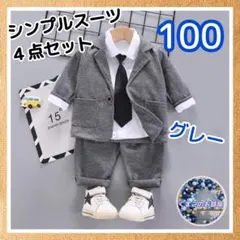 【セール】フォーマル ネクタイ 100 グレー ベビースーツセット 冠婚葬祭 f