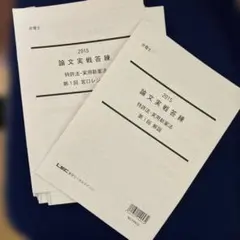 2026年最新】弁理士 論文の人気アイテム - メルカリ