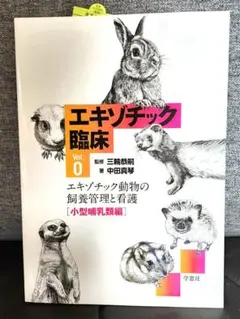2026年最新】エキゾチック臨床の人気アイテム - メルカリ