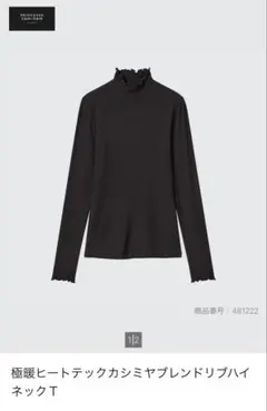 ほぼ新品★極暖ヒートテックカシミヤブレンドリブハイネックT黒ブラックXLユニクロ