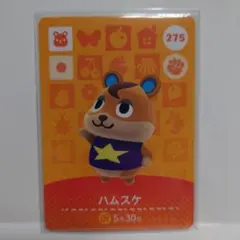 275 ハムスケ/どうぶつの森　amiiboカード　第３弾