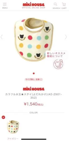 ミキハウススタイのサムネイル