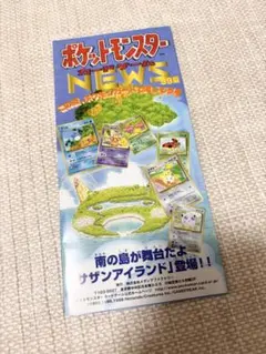 ポケモンカードゲーム NEWS 99夏 ポケモンカードトレーナーズ　チラシのサムネイル