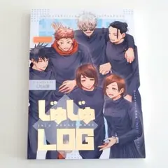 2026年最新】呪術 同人誌の人気アイテム - メルカリ