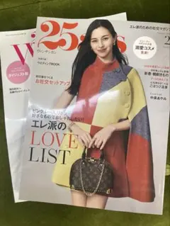 25ans 2025.2月号 最新号