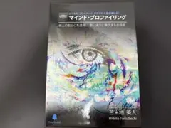 2025年最新】苫米地英人 マインドプロファイリングの人気アイテム
