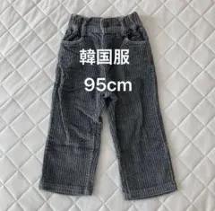 美品【韓国服／95cm】子供服 コーデュロイパンツ ズボン ストレート