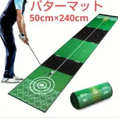 パターマット 50cm×240cm パッティングマット