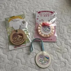 マタニティキーホルダー 3個セット