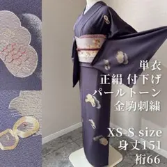 美品　正絹　付下げ　単衣　裄66 フルセット　結婚式　お宮参り　礼装　紫