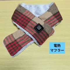 ネックウォーマー 電熱マフラー USB 給電 温度調節 1個 オレンジ