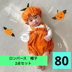 メルカリ便　かぼちゃ 80 ハロウィン 女の子 男の子 子供 ロンパース