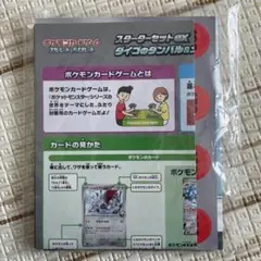 ポケモンカードゲーム 遊びかたガイド　プレイマット　ダメカン