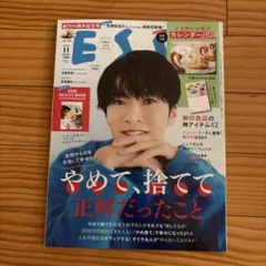 ESSE 2025年11月号 深澤辰哉 表紙