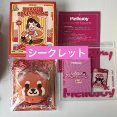 2026年最新】メロジョイシークレットの人気アイテム - メルカリ