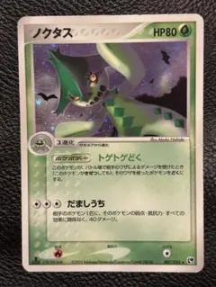 【PSA10】ポケモンカード　ノクタス　全面ホロ弱　砂漠のきせき　1ED PSA10】ポケモンカード ノクタス 全面ホロ弱 砂漠のきせき 1ED