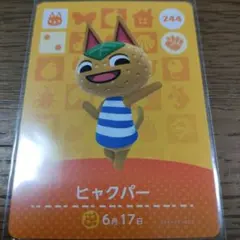 あつまれどうぶつの森　amiiboカード　ヒャクパー