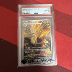 PSA10】バルジーナAR SV11B#145 - メルカリ