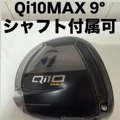 2026年最新】Qi10MAX 9の人気アイテム - メルカリ