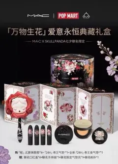 中国限定M.A.C x SKULLPANDA 七夕コスメセット 中国限定 Mac M.A.C x SKULLPANDA 七夕コスメセット - メルカリ
