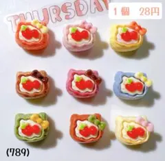 (789)ねこ　ケーキ　リボン　いちご　カラフル　デコパーツ