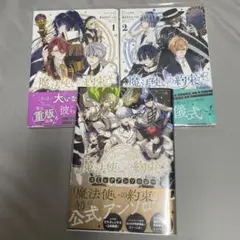 魔法使いの約束　アンソロジー　シノノメウタ