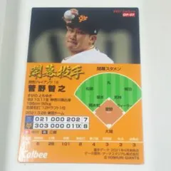 菅野智之 プロ野球チップスカード 読売ジャイアンツ