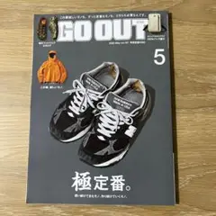 GO OUT ゴーアウト2025年5月号【vol.187 極定番】