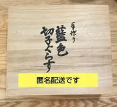 藍色切子ぐらす　5個セット　コースター付き　 コップ　コースター　グラス　食器
