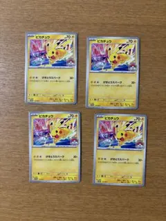 ピカチュウ げきとうスパーク プロモ 4枚セット PROMO 133 M-P - メルカリ