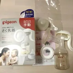 Pigeon 手動　母乳搾乳器