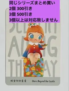 POPMART MOLLY モリー　Scenery 20周年フィギュア
