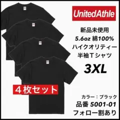 新品 ユナイテッドアスレ 5.6oz 無地半袖Tシャツ 4枚セット 黒 3XL