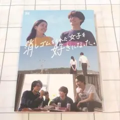 2026年最新】消しゴムをくれた女子を好きになった dvdの人気アイテム