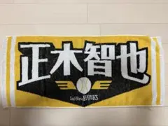 福岡ソフトバンクホークス 正木智也 タオル