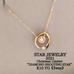 スタージュエリー　K10 YG　クリスマス 限定　ダイヤモンド　ネックレスのサムネイル