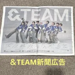 【朝日新聞】2026年1月3日＆TEAM広告