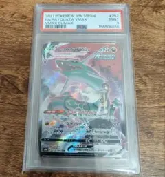 レックウザVMAX CSR S8b VMAXクライマックス psa7 レックウザVMAX CSR S8b VMAXクライマックス 252/184 | kanzuishi