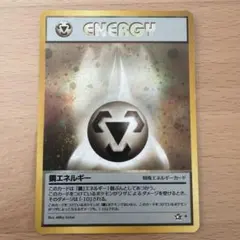 うずまきホロ 鋼エネルギー ジムチャレンジ プロモ 特殊エネルギー 2007 うずまきホロ 鋼エネルギー ジムチャレンジ プロモ 特殊エネルギー
