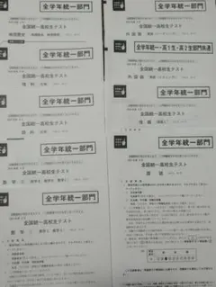 東進 2024年度 11月 全国統一高校生テスト 問題冊子 - メルカリ