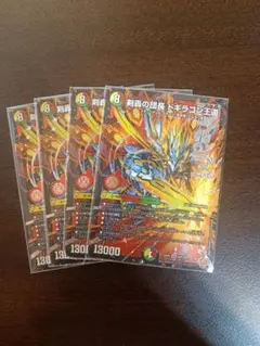 剣轟の団長ドギラゴン王道4枚セット