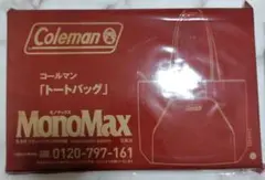 MonoMax 8月号付録 コールマン トートバッグ