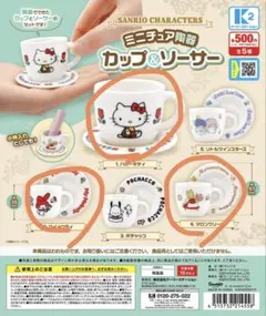 サンリオ ミニチュア陶器カップ＆ソーサー