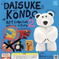 DAISUKE KONDO 2 アートコレクションマスコットフィギュア　つき！