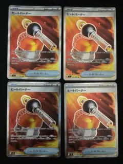 4枚セット ヒートバーナー 101/080 SR ポケモンカード インフェルノx