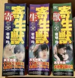寄生獣 全巻セット